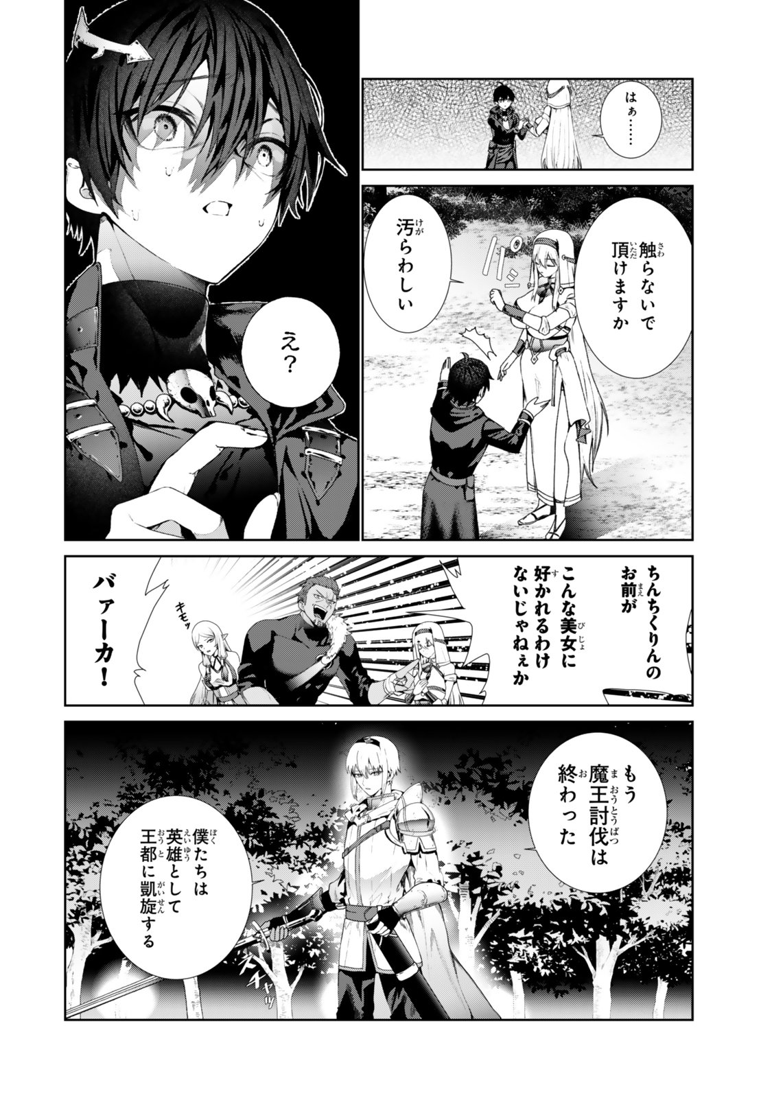 Nakama ni Uragirare Shokei Sareta Necromancer, Undead-ka Shiteita Eiyuu 10000-nin o Sosei shi Saikyou no Oukoku o Tsukuri Fukushuu o Kaishi Suru Chapter 1 8ページ