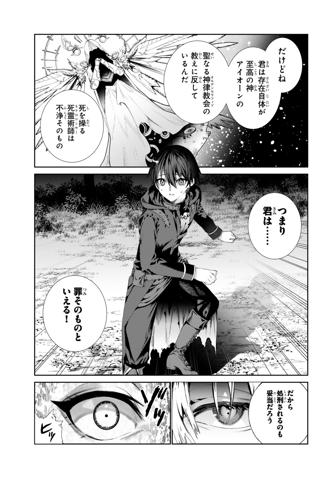 Nakama ni Uragirare Shokei Sareta Necromancer, Undead-ka Shiteita Eiyuu 10000-nin o Sosei shi Saikyou no Oukoku o Tsukuri Fukushuu o Kaishi Suru Chapter 1 9ページ