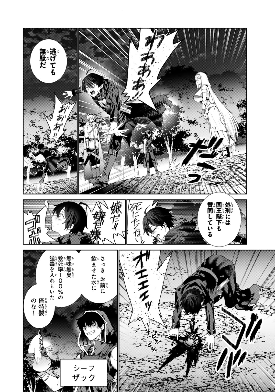 Nakama ni Uragirare Shokei Sareta Necromancer, Undead-ka Shiteita Eiyuu 10000-nin o Sosei shi Saikyou no Oukoku o Tsukuri Fukushuu o Kaishi Suru Chapter 1 10ページ