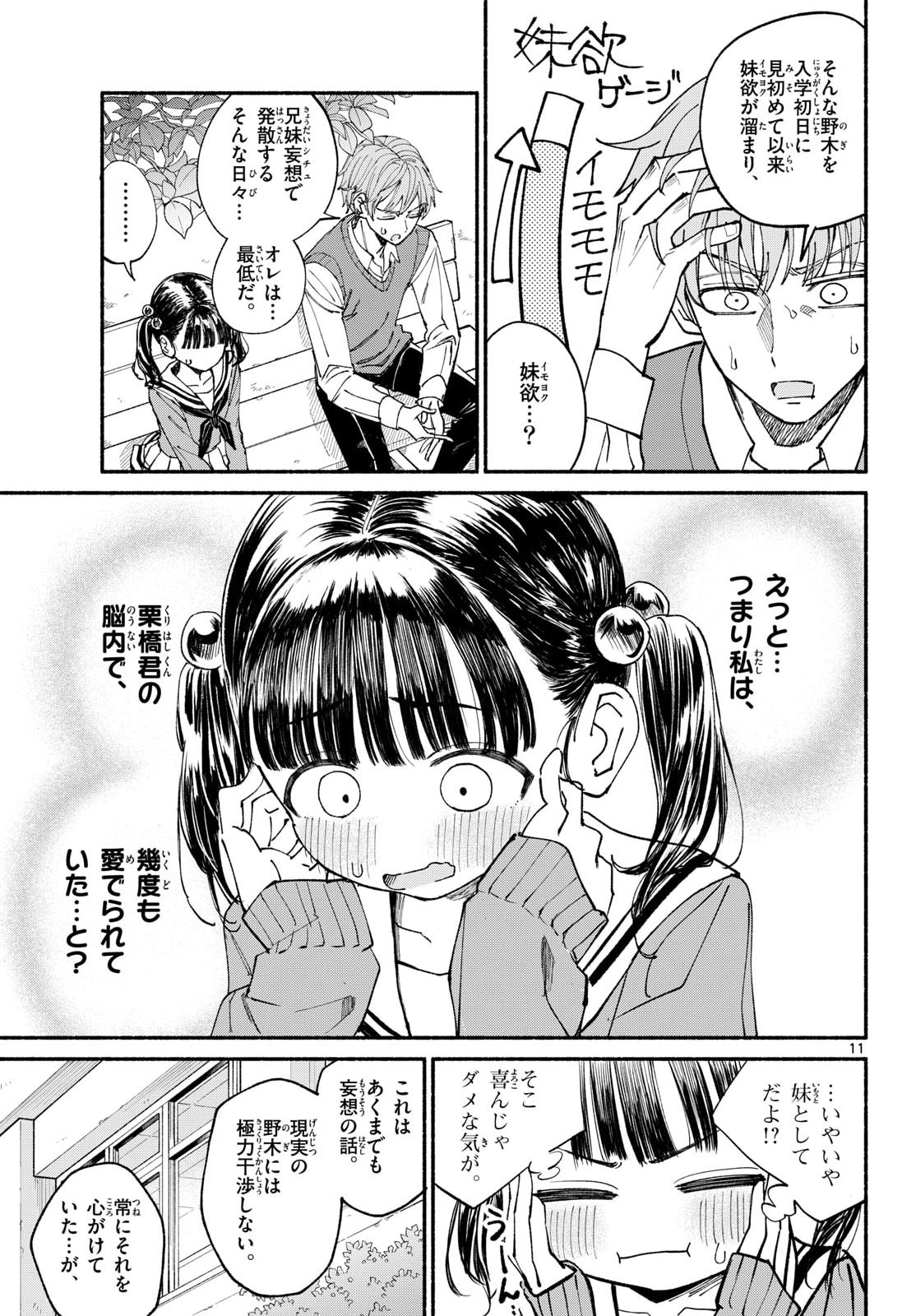 No Nai Imouto Chapter 1 11ページ