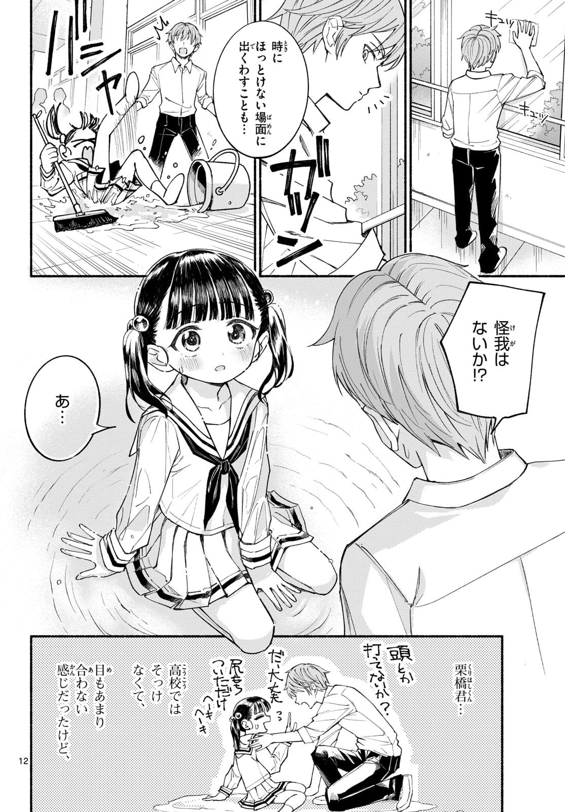 No Nai Imouto Chapter 1 12ページ