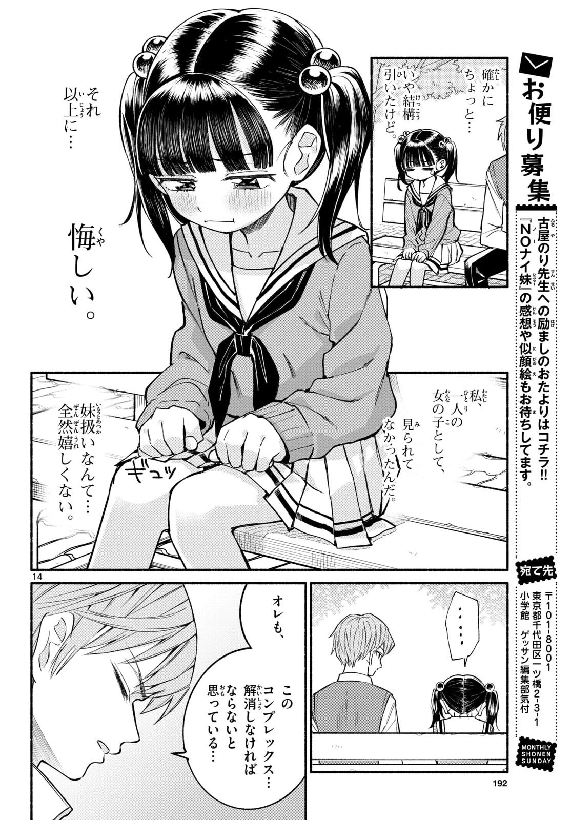 No Nai Imouto Chapter 1 14ページ