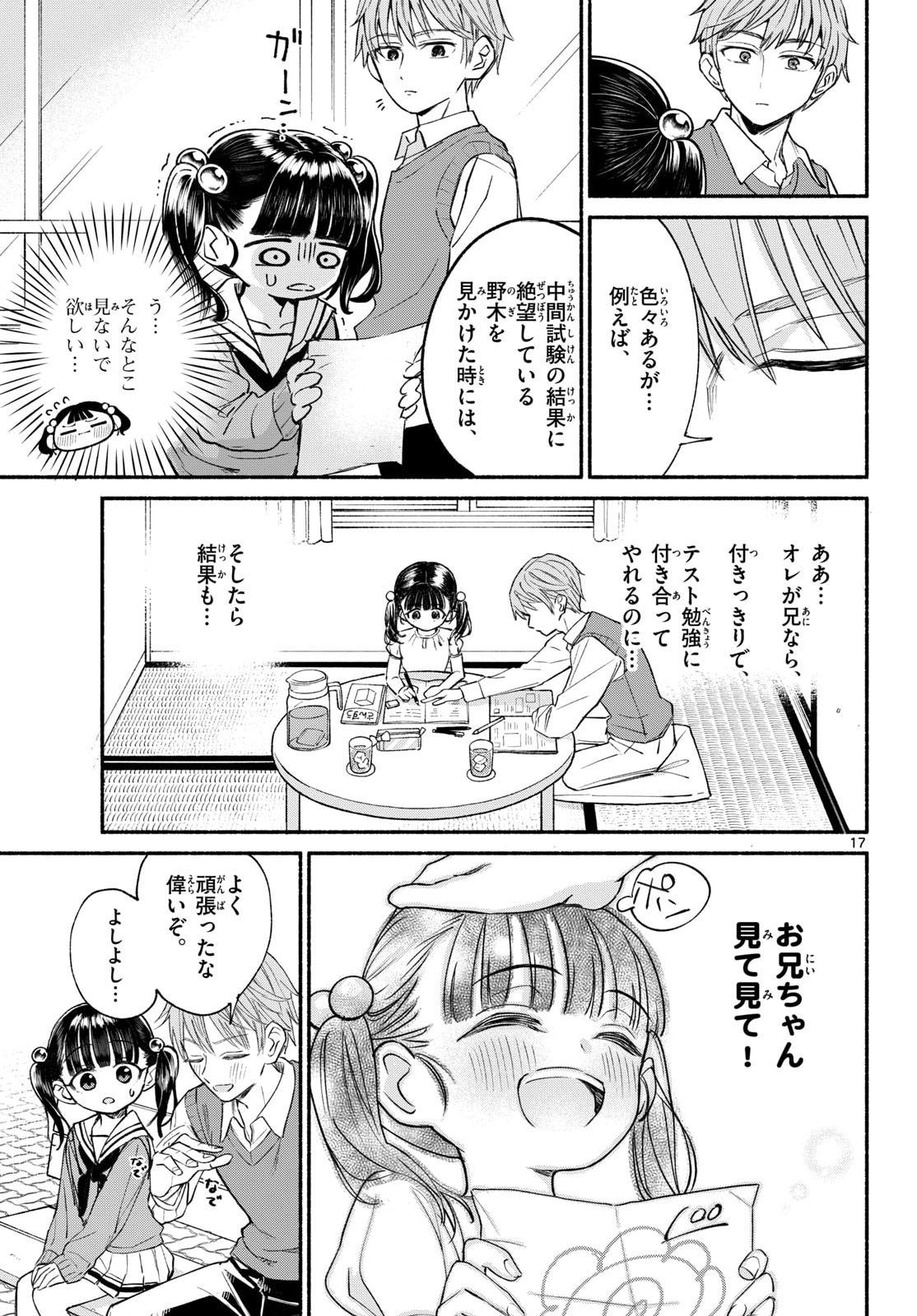 No Nai Imouto Chapter 1 17ページ