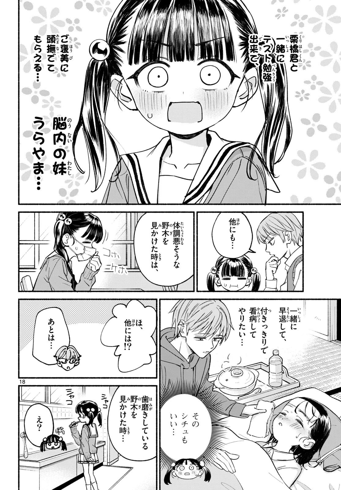 No Nai Imouto Chapter 1 18ページ