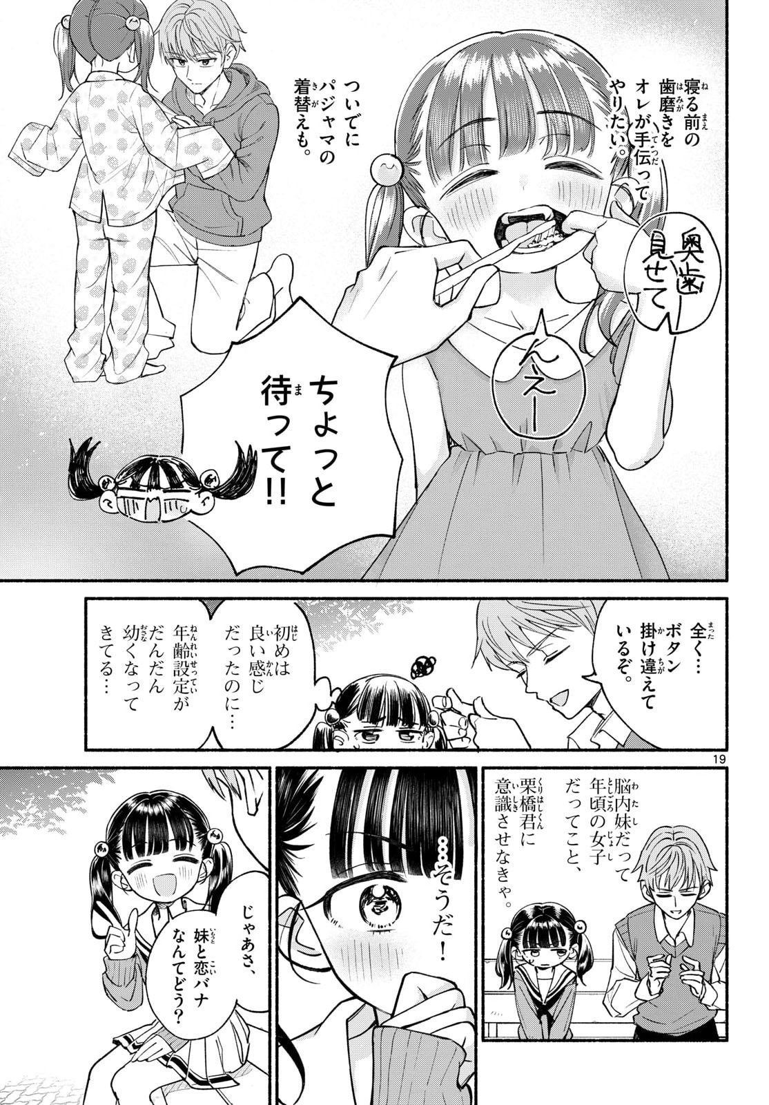 No Nai Imouto Chapter 1 19ページ