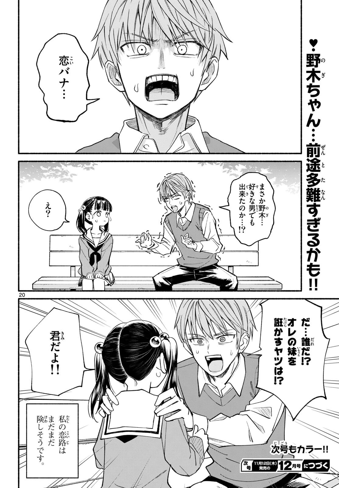 No Nai Imouto Chapter 1 20ページ