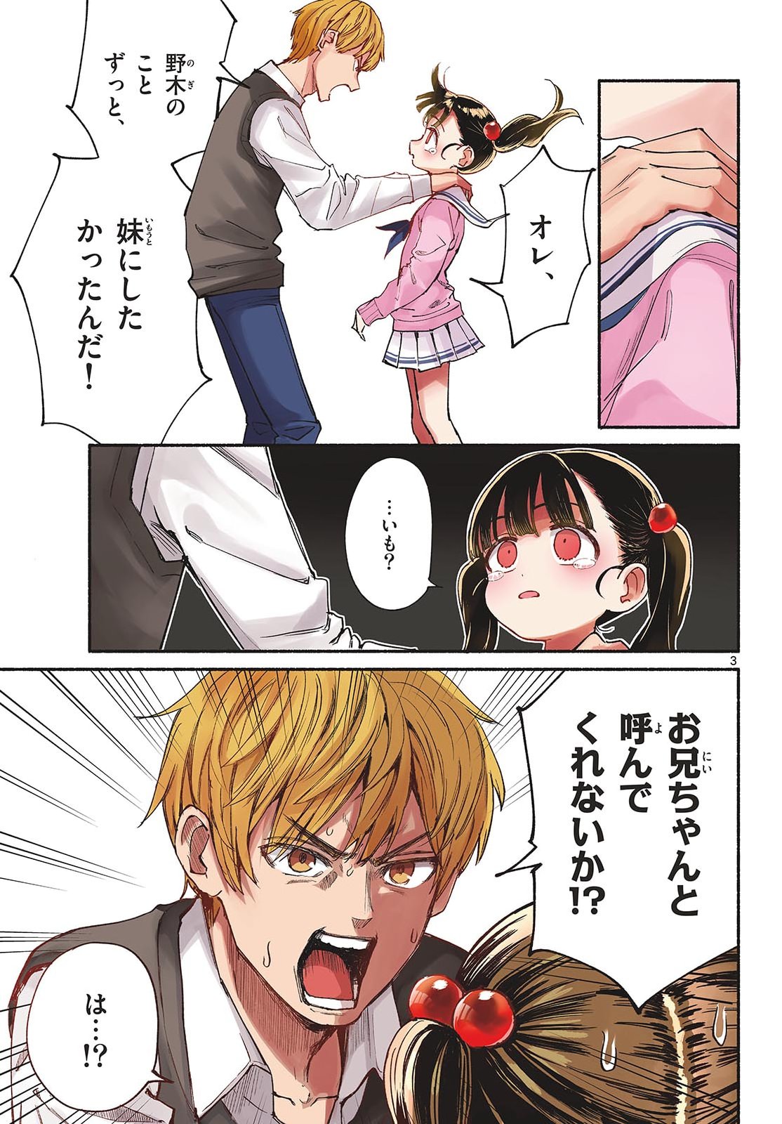 No Nai Imouto Chapter 1 3ページ