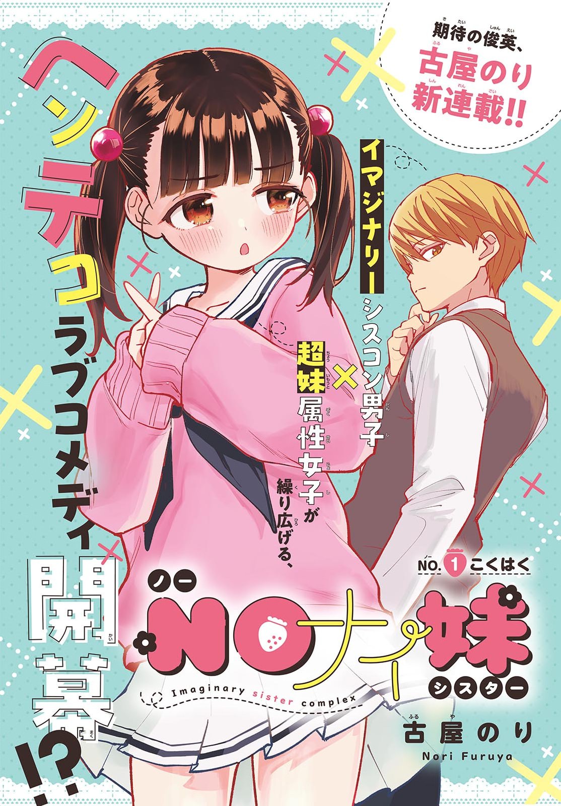 No Nai Imouto Chapter 1 4ページ