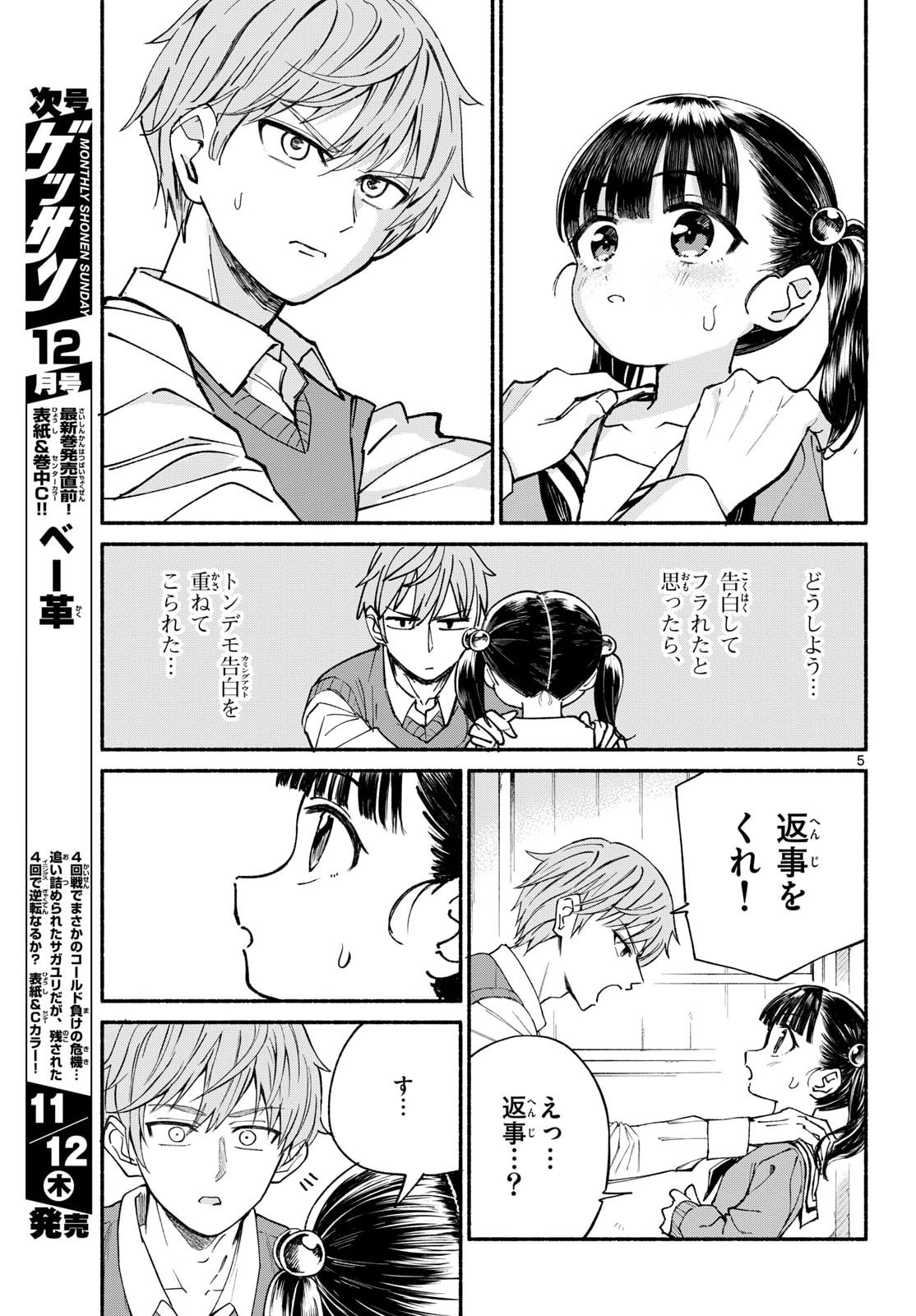 No Nai Imouto Chapter 1 5ページ