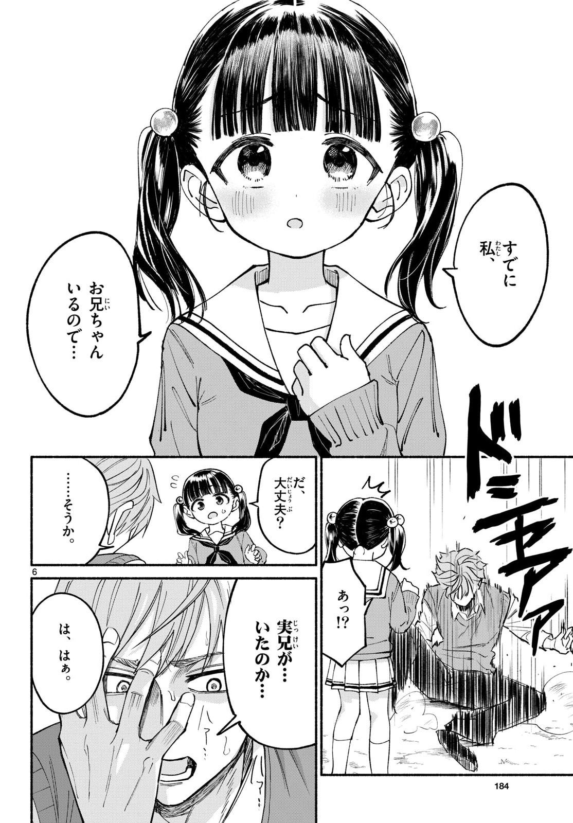 No Nai Imouto Chapter 1 6ページ