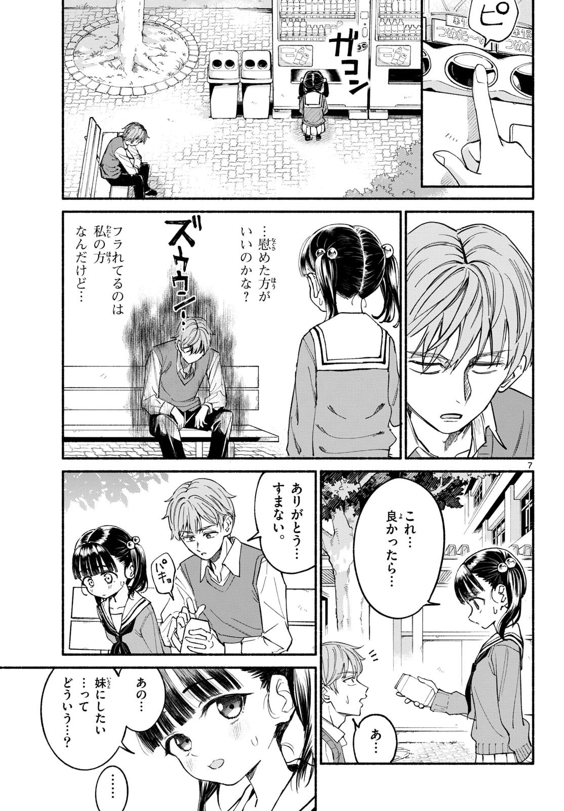 No Nai Imouto Chapter 1 7ページ