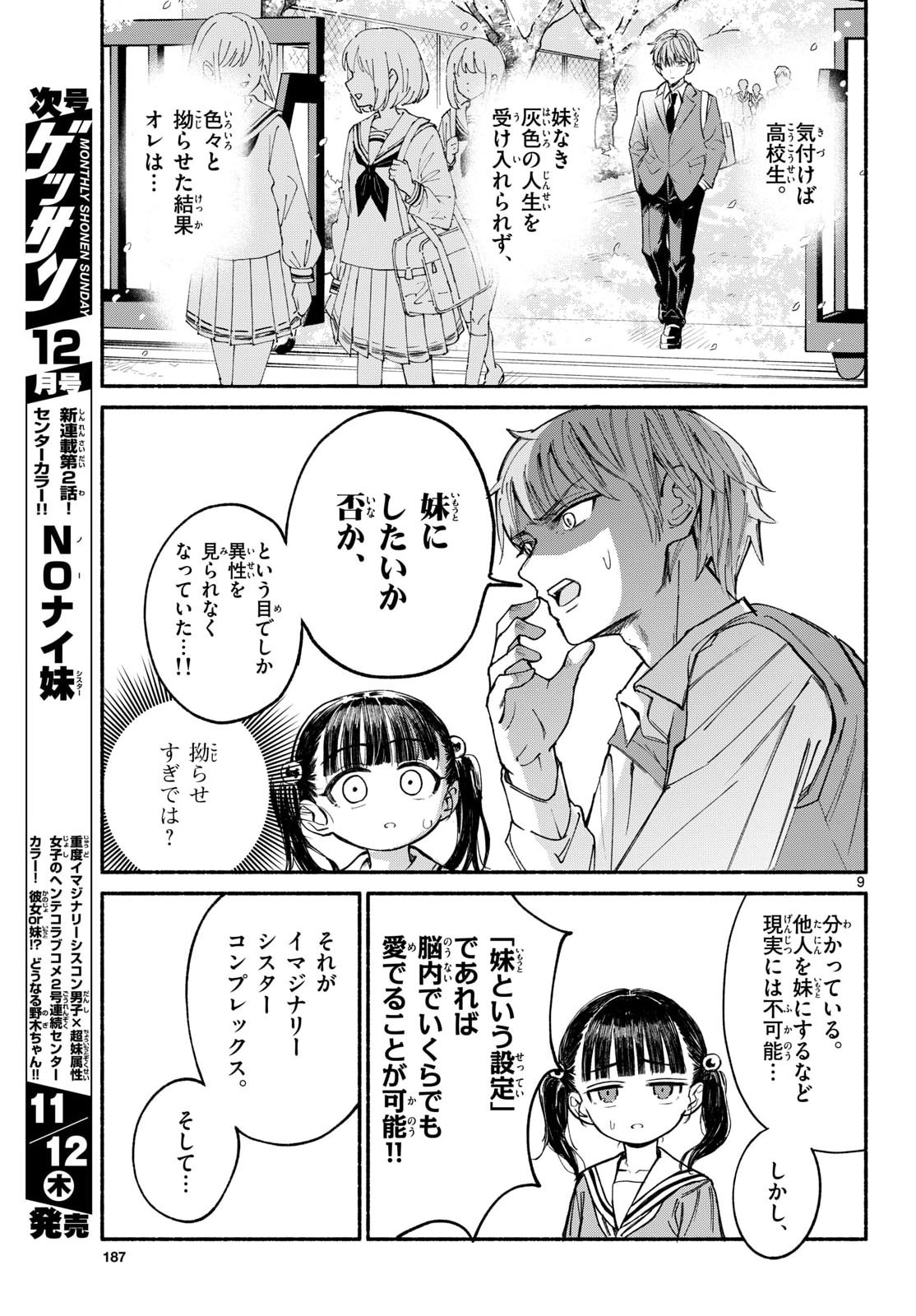 No Nai Imouto Chapter 1 9ページ