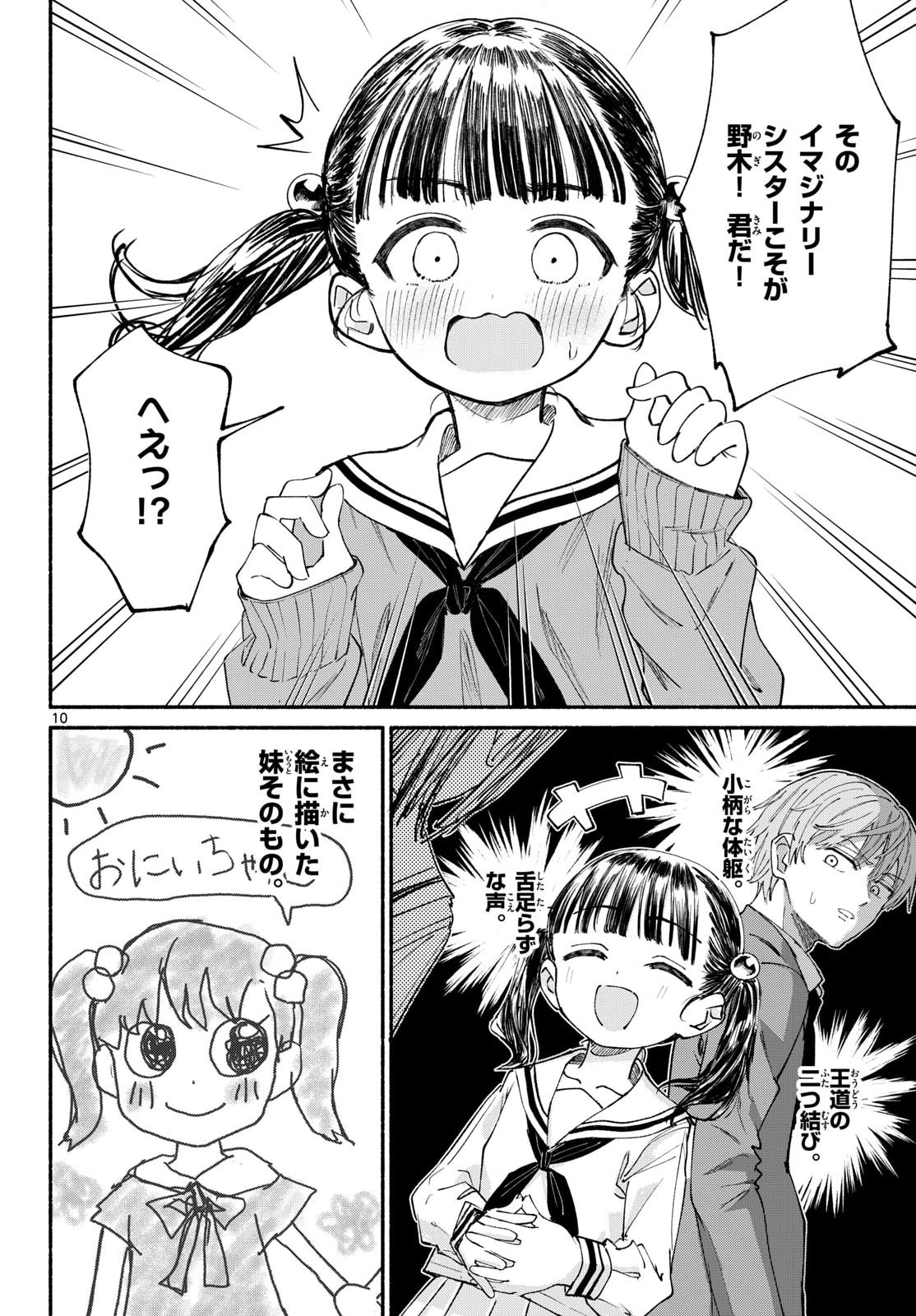 No Nai Imouto Chapter 1 10ページ