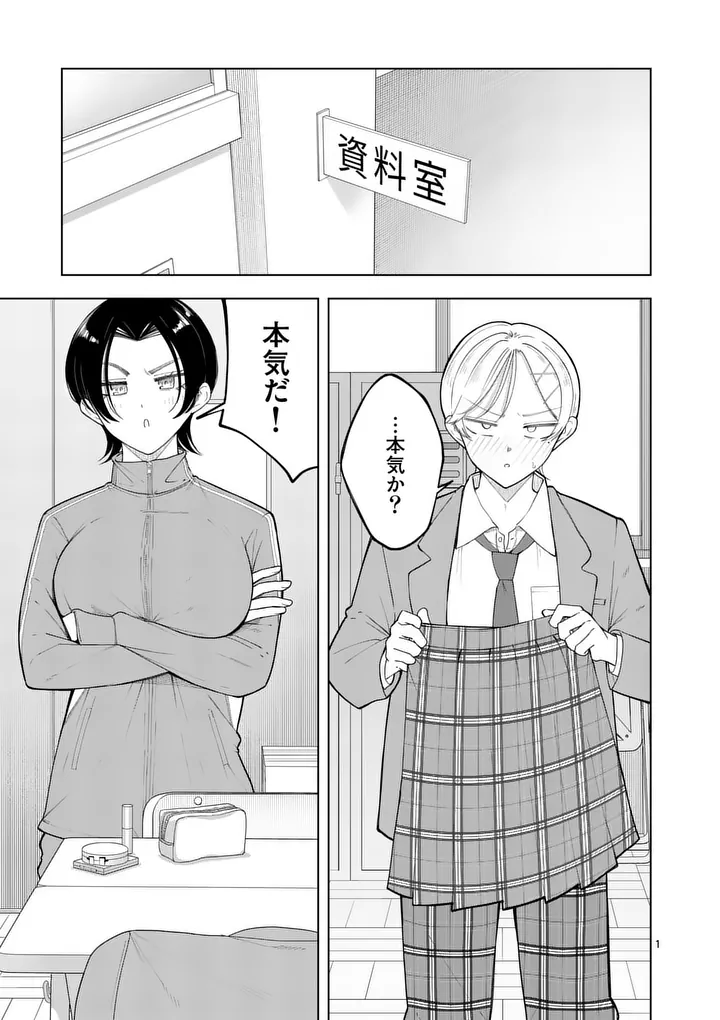 Momiji to Kouyou Chapter 6 1ページ
