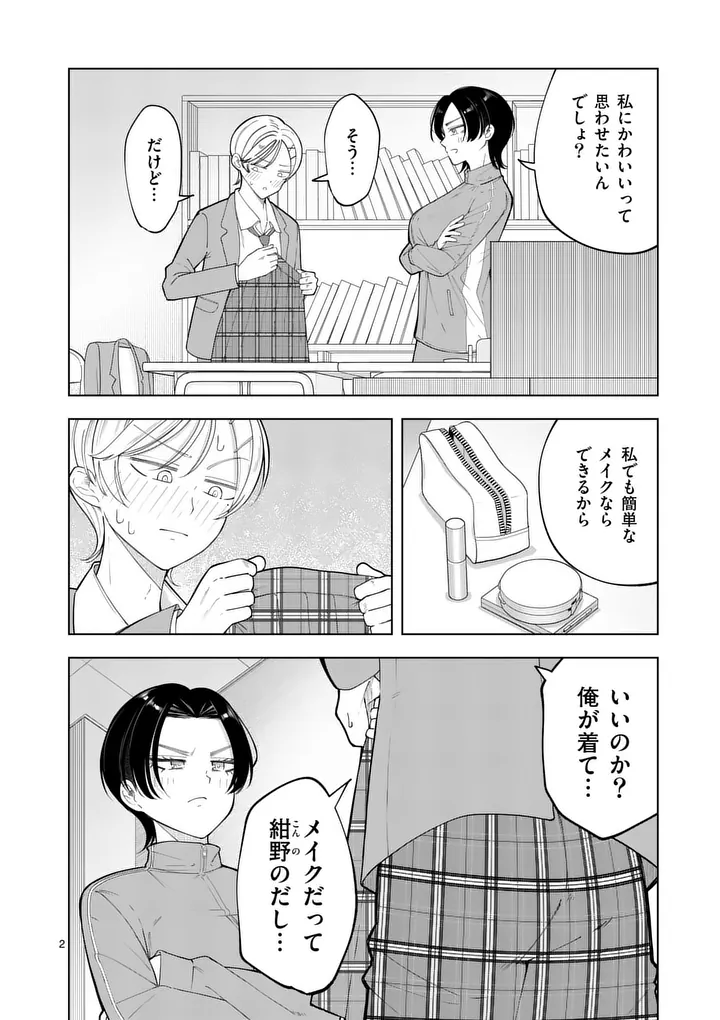 Momiji to Kouyou Chapter 6 2ページ
