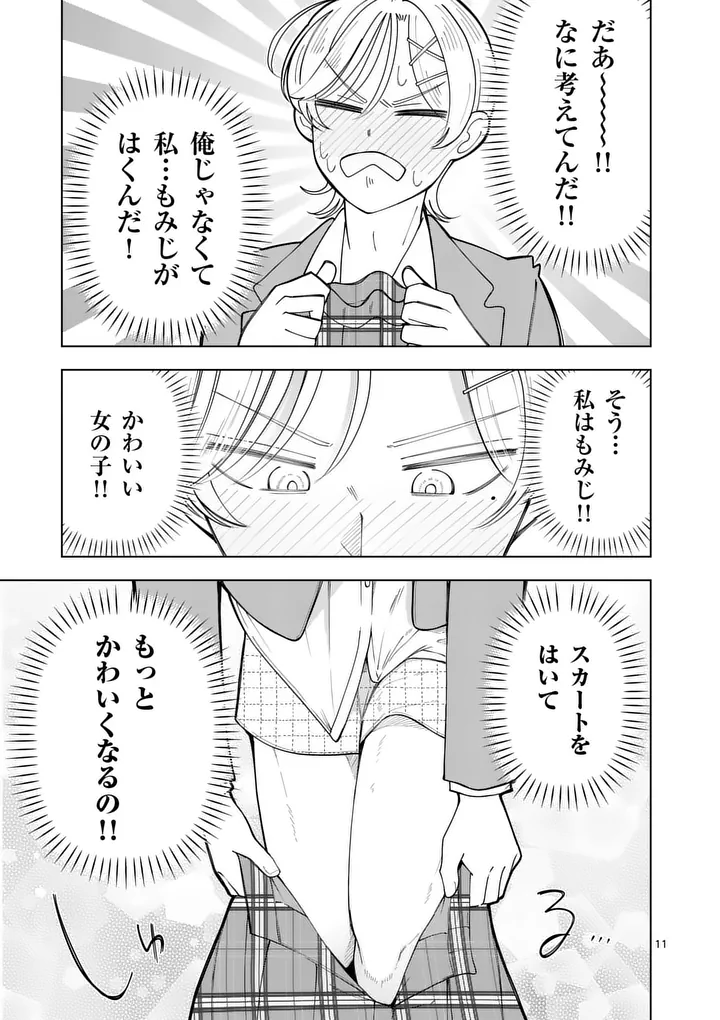 Momiji to Kouyou Chapter 6 11ページ