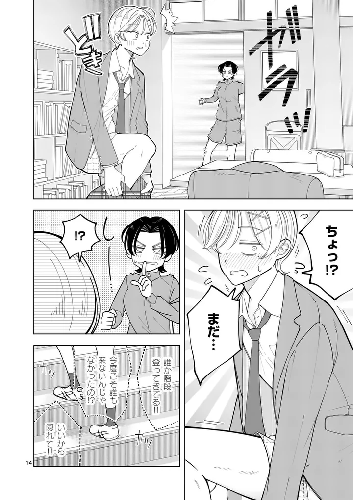 Momiji to Kouyou Chapter 6 14ページ