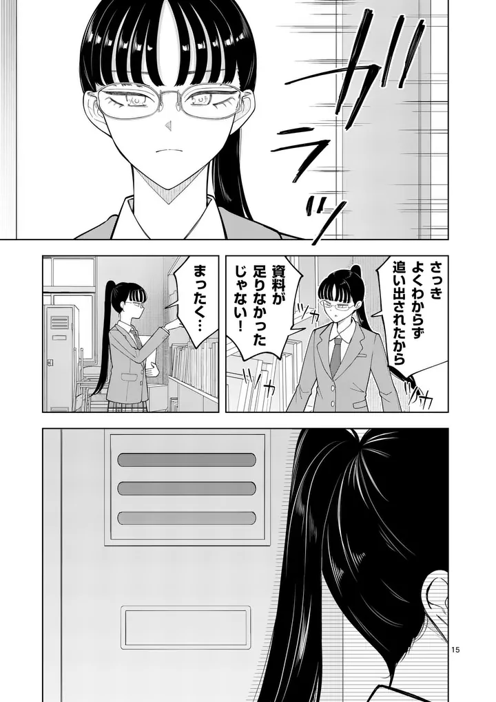 Momiji to Kouyou Chapter 6 15ページ