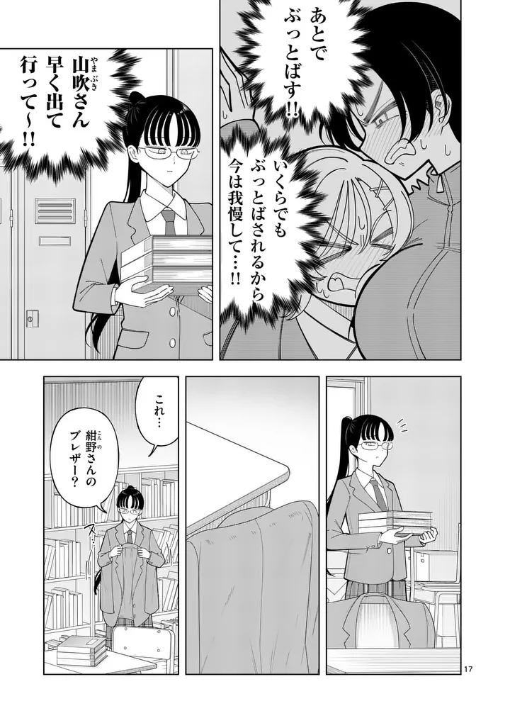 Momiji to Kouyou Chapter 6 17ページ