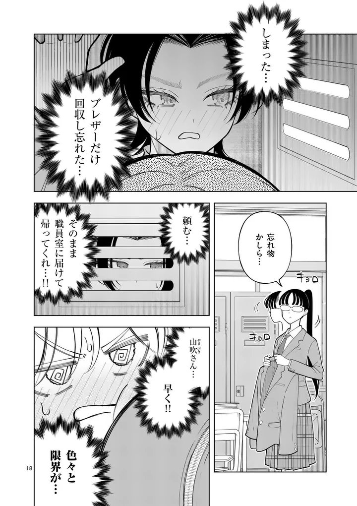 Momiji to Kouyou Chapter 6 18ページ