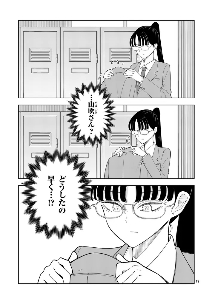 Momiji to Kouyou Chapter 6 19ページ