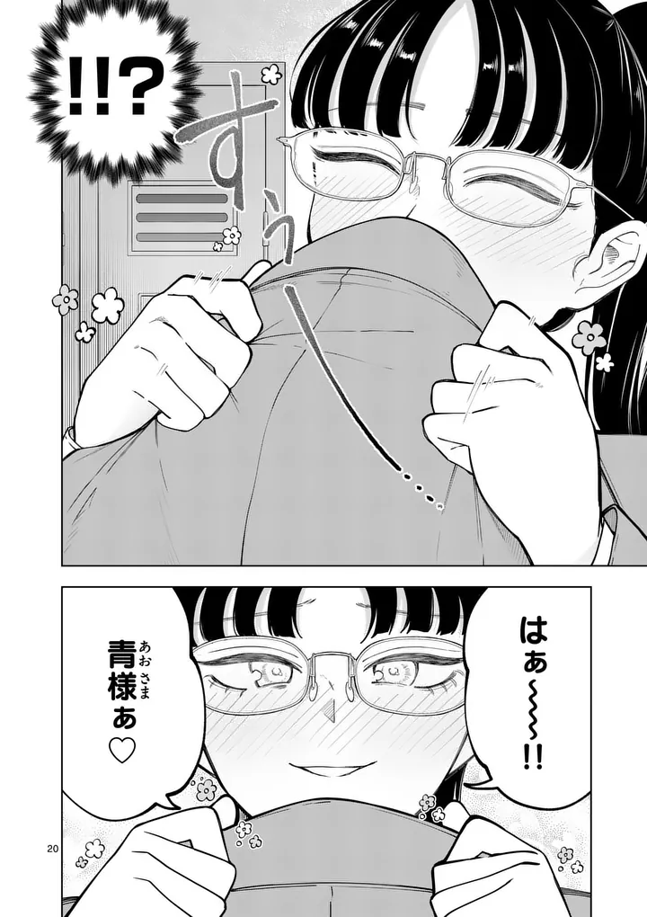 Momiji to Kouyou Chapter 6 20ページ