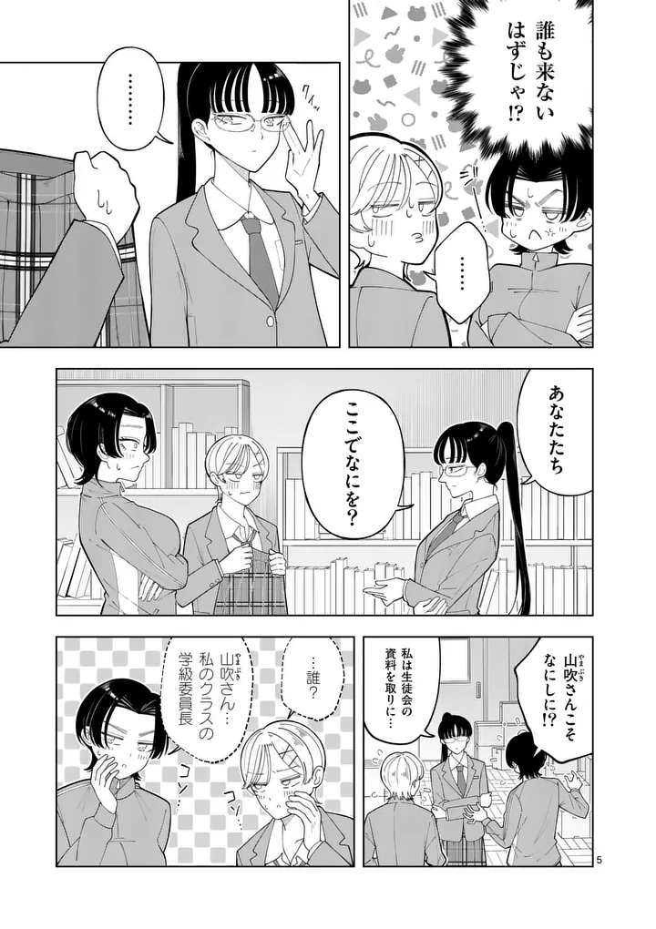 Momiji to Kouyou Chapter 6 5ページ