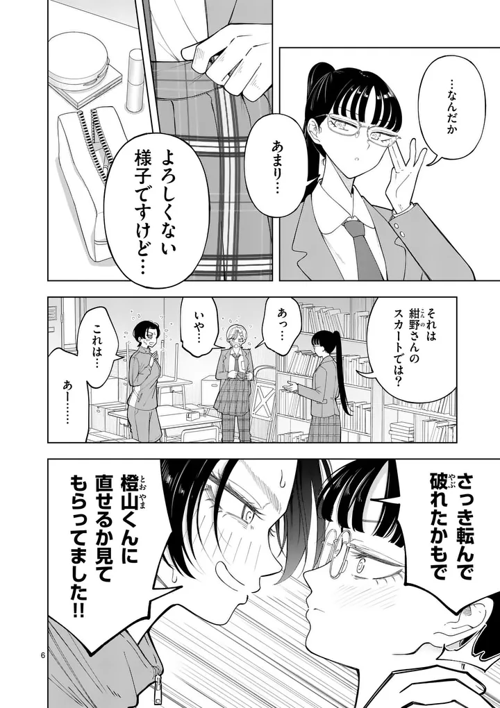 Momiji to Kouyou Chapter 6 6ページ