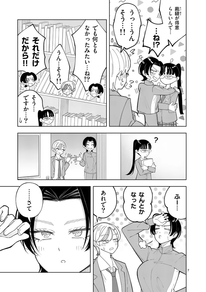 Momiji to Kouyou Chapter 6 7ページ