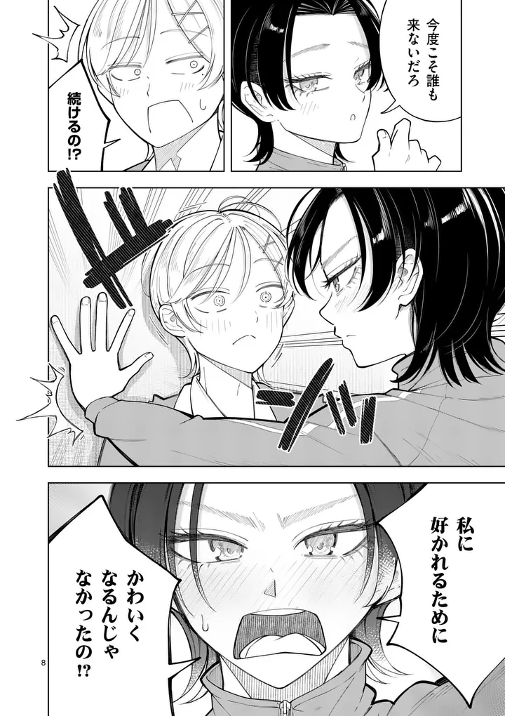 Momiji to Kouyou Chapter 6 8ページ