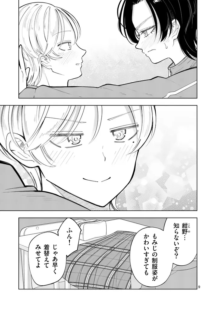 Momiji to Kouyou Chapter 6 9ページ