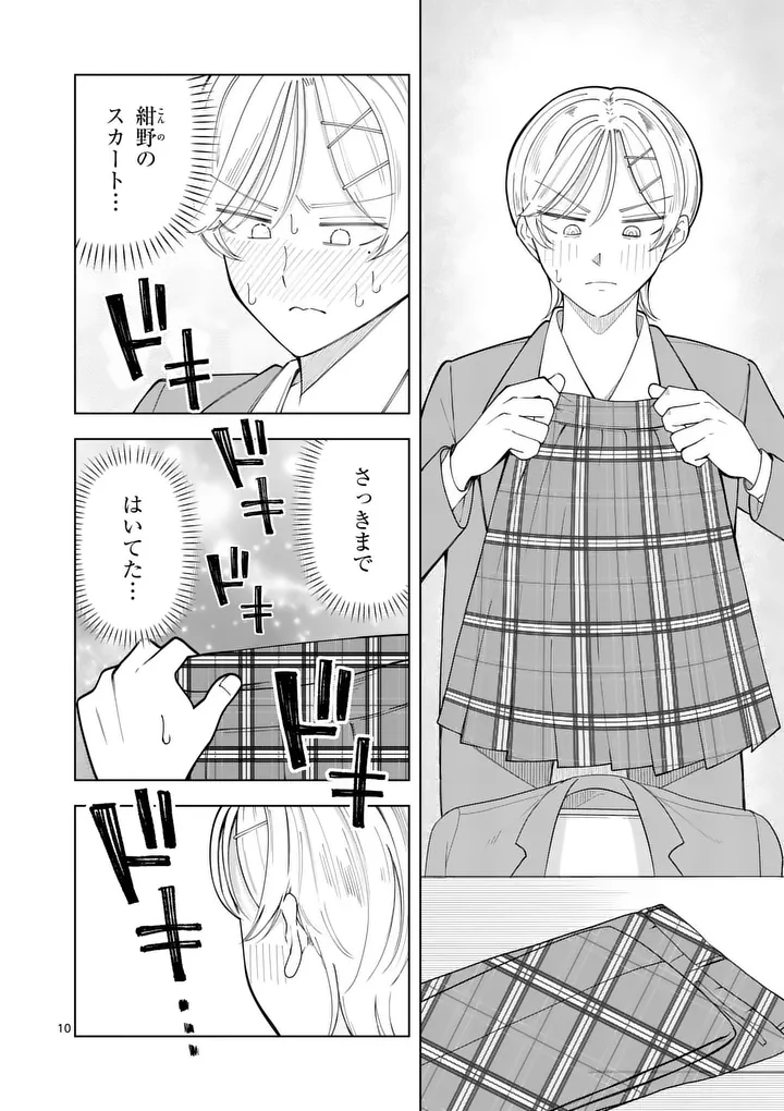 Momiji to Kouyou Chapter 6 10ページ