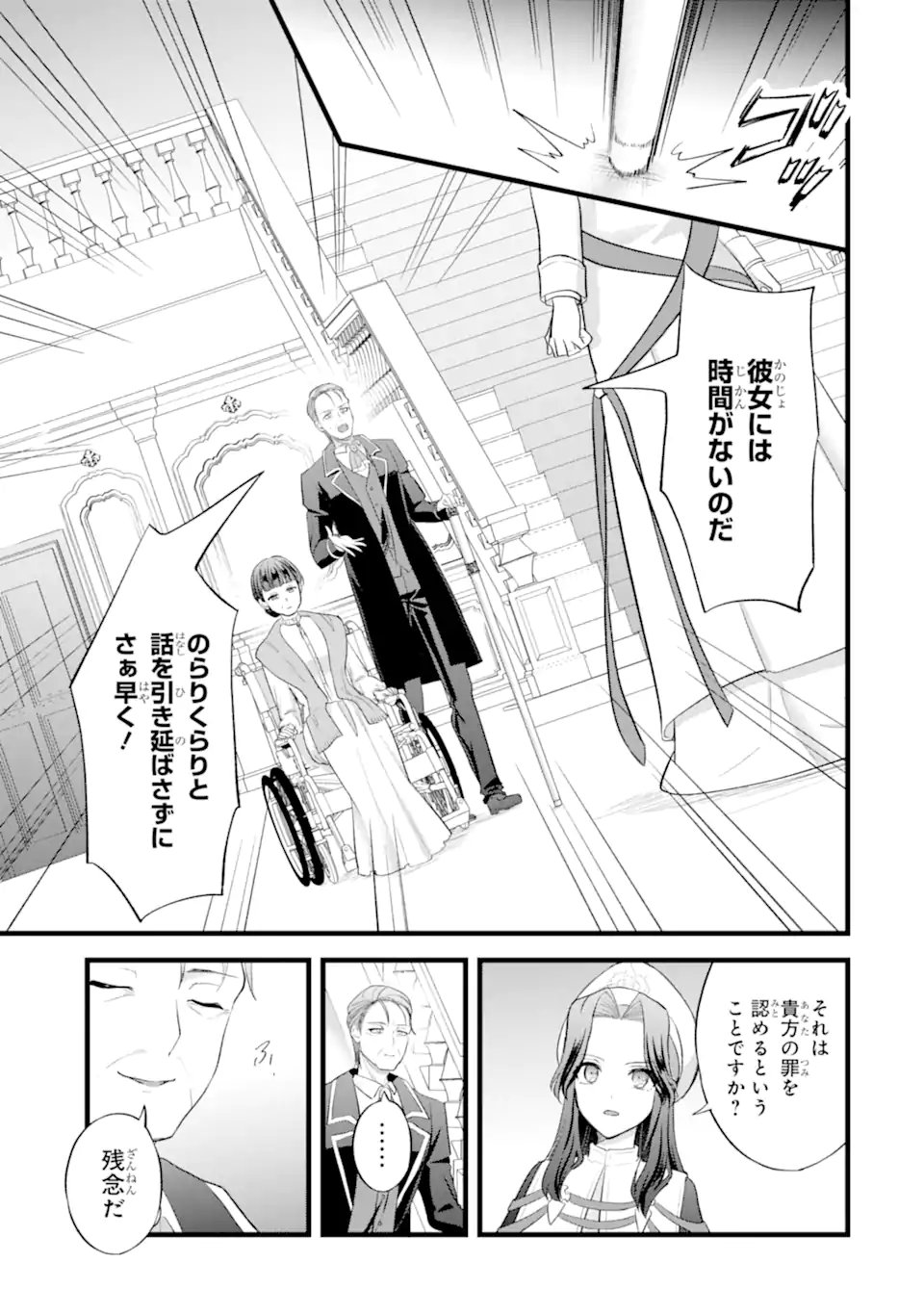 Tenseisha no Watashi wa Oshikatsu suru Tame Seijo ni Narimashita! Chapter 12.2 1ページ