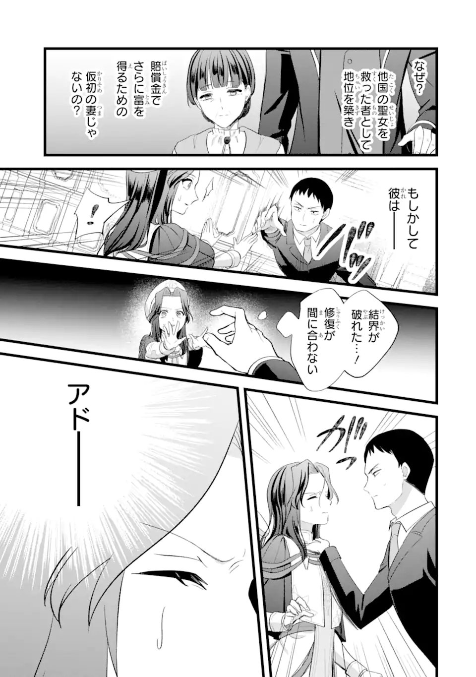 Tenseisha no Watashi wa Oshikatsu suru Tame Seijo ni Narimashita! Chapter 12.2 11ページ