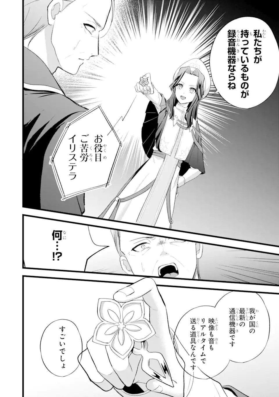Tenseisha no Watashi wa Oshikatsu suru Tame Seijo ni Narimashita! Chapter 12.2 4ページ