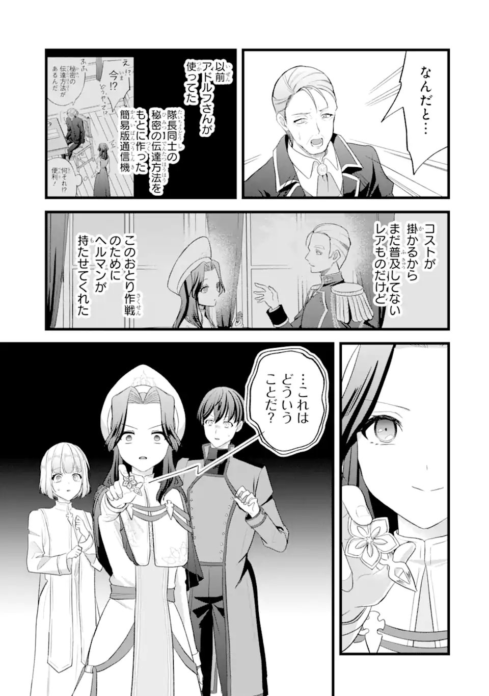 Tenseisha no Watashi wa Oshikatsu suru Tame Seijo ni Narimashita! Chapter 12.2 5ページ
