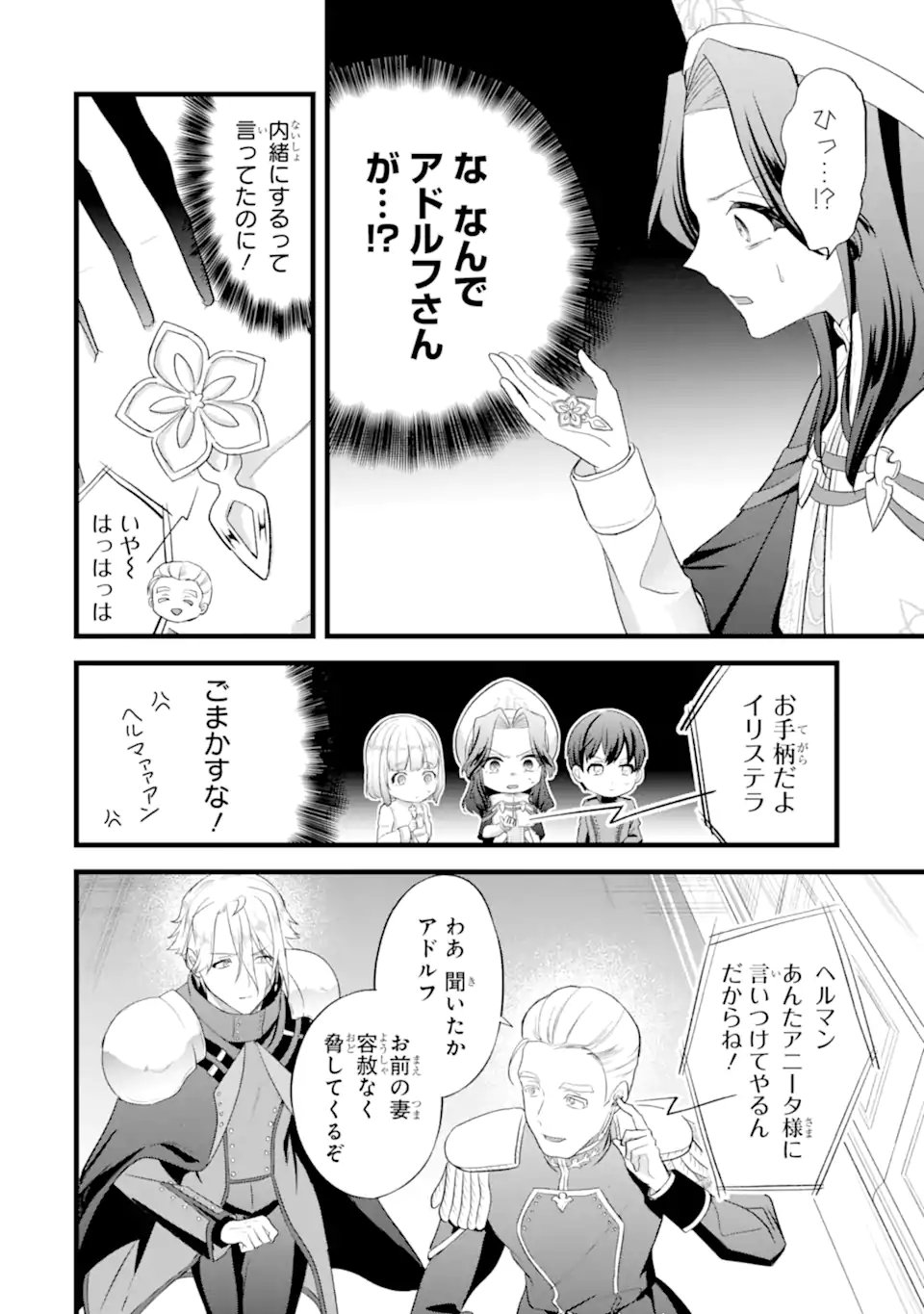 Tenseisha no Watashi wa Oshikatsu suru Tame Seijo ni Narimashita! Chapter 12.2 6ページ