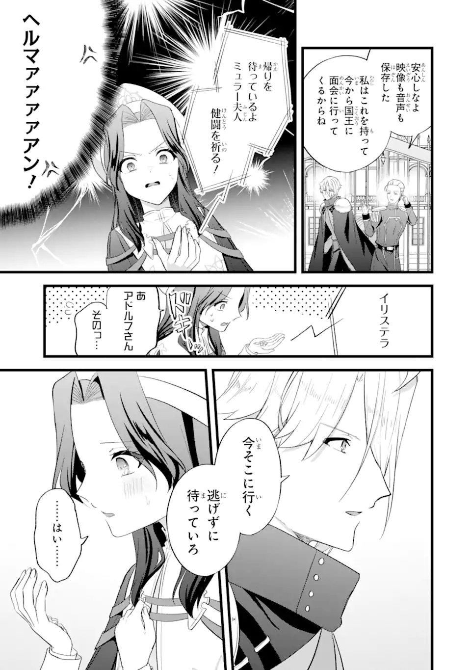 Tenseisha no Watashi wa Oshikatsu suru Tame Seijo ni Narimashita! Chapter 12.2 7ページ