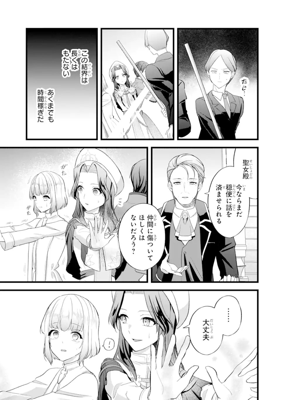 Tenseisha no Watashi wa Oshikatsu suru Tame Seijo ni Narimashita! Chapter 12.2 9ページ