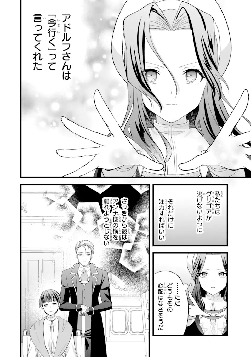 Tenseisha no Watashi wa Oshikatsu suru Tame Seijo ni Narimashita! Chapter 12.2 10ページ