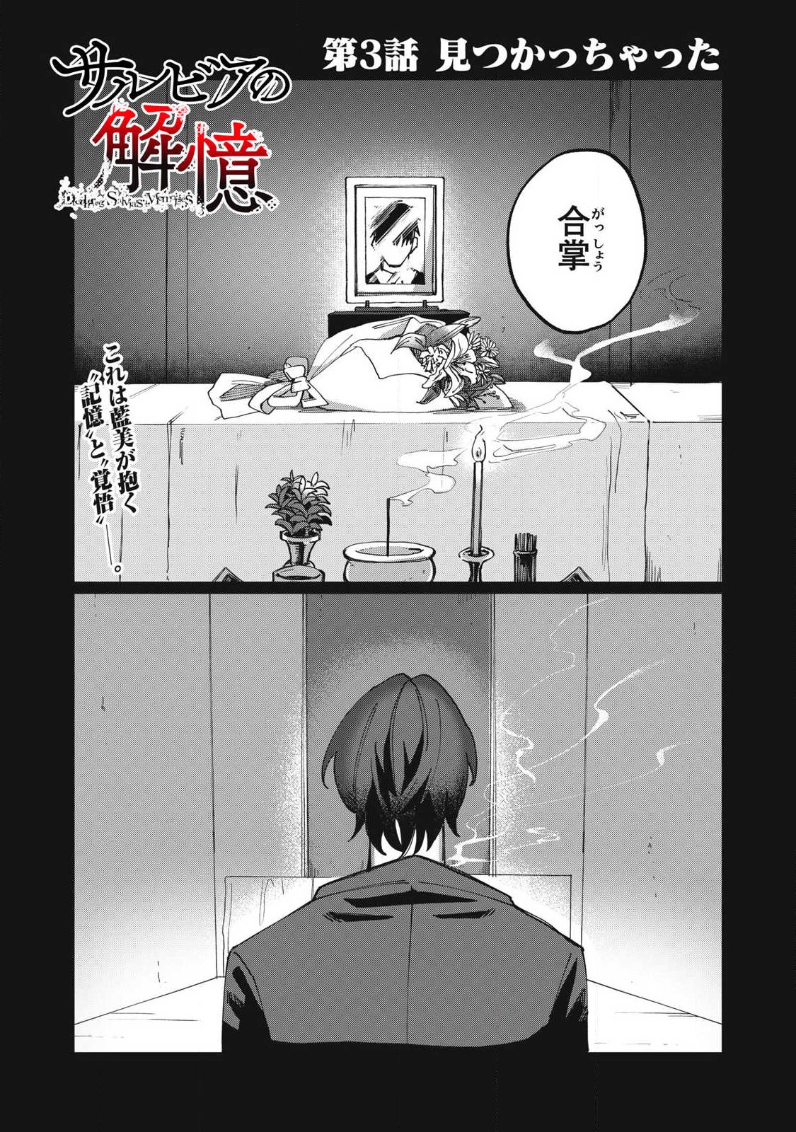 Salvia no Kaoku Chapter 3 1ページ