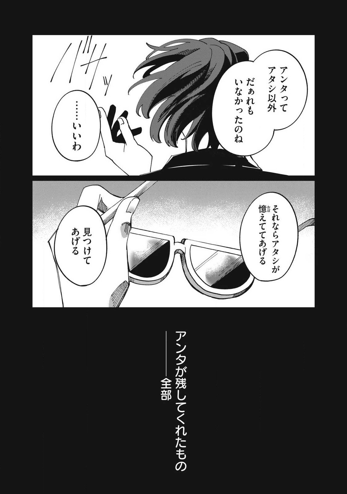 Salvia no Kaoku Chapter 3 2ページ