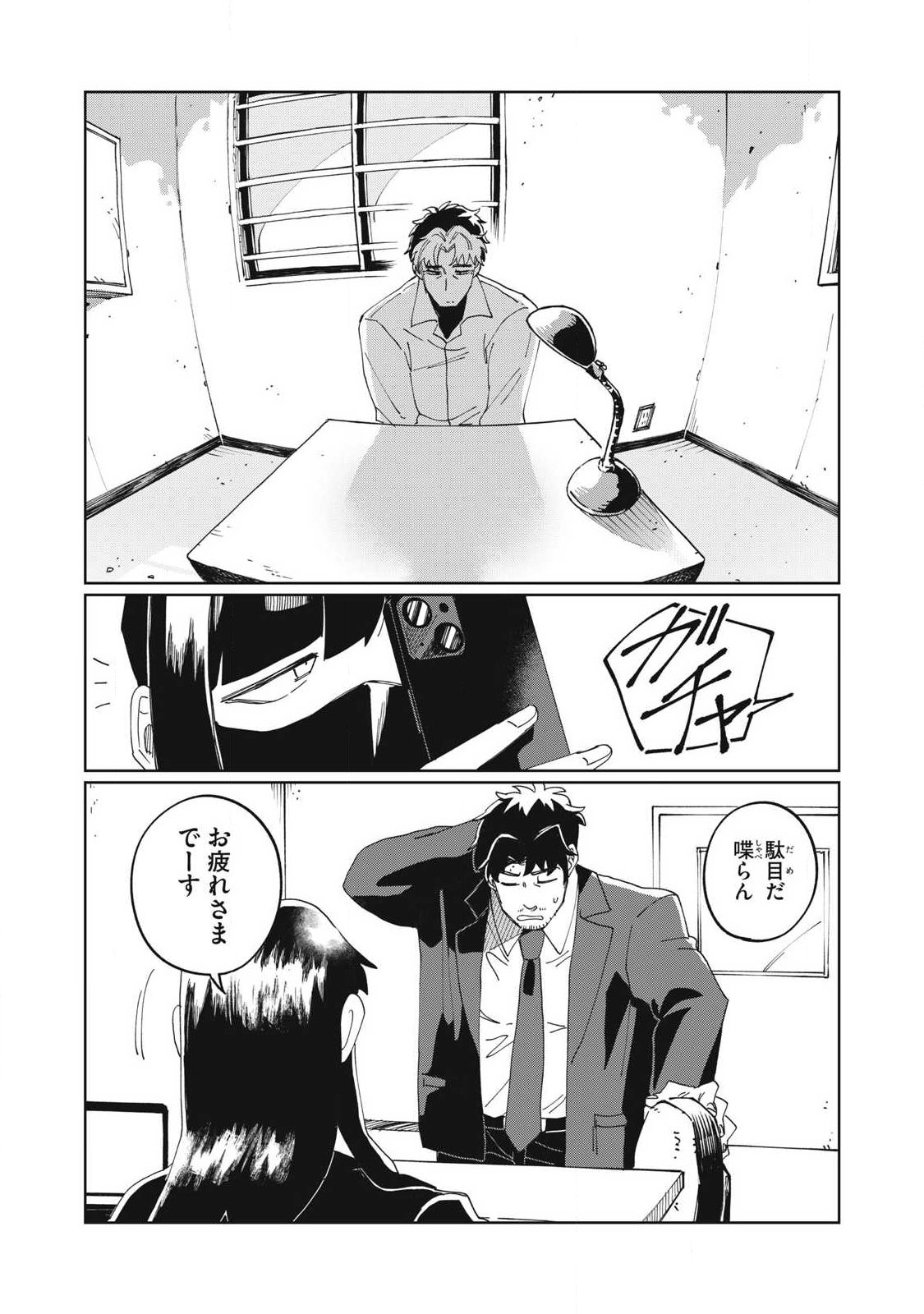 Salvia no Kaoku Chapter 3 11ページ