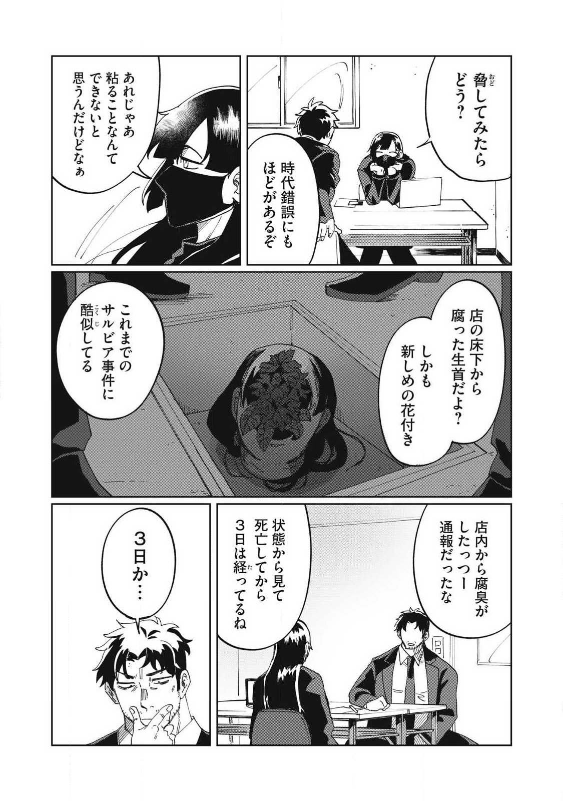 Salvia no Kaoku Chapter 3 12ページ
