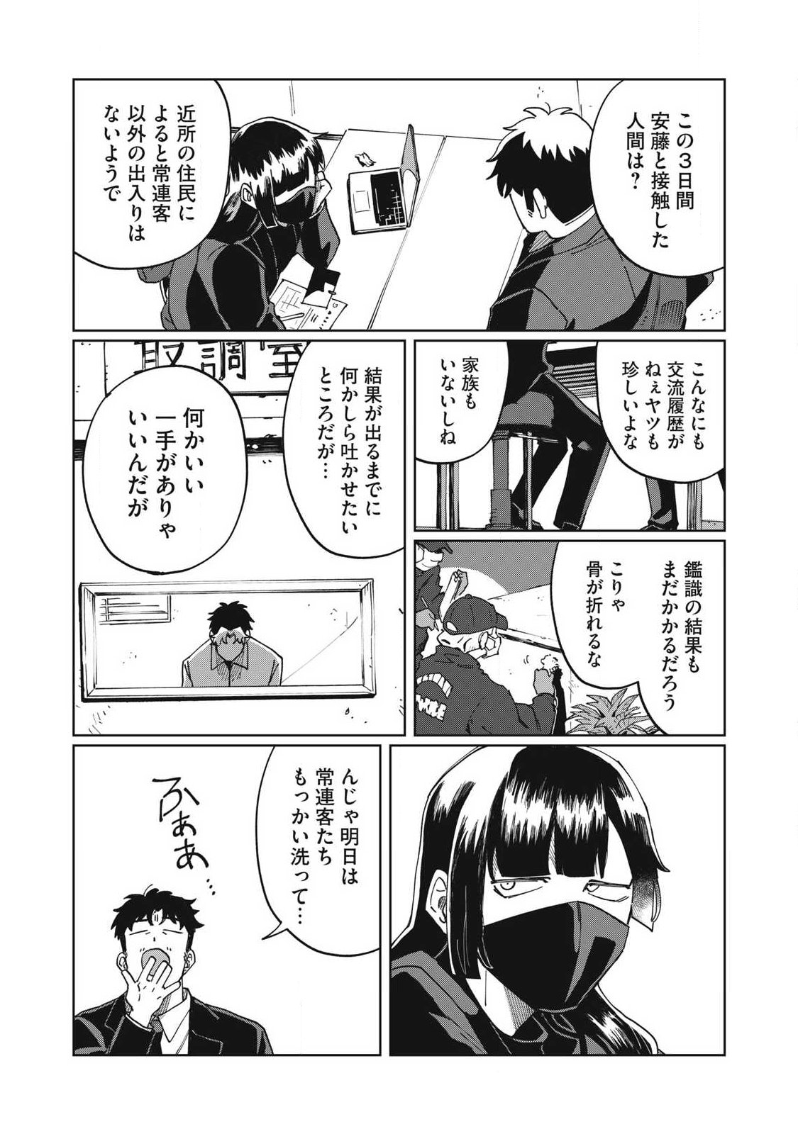 Salvia no Kaoku Chapter 3 13ページ