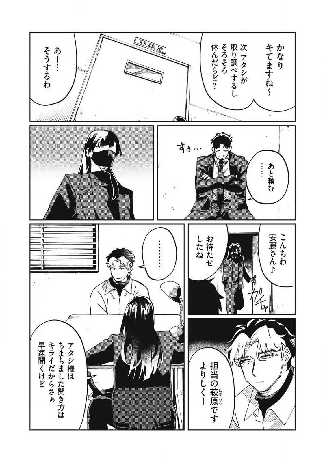 Salvia no Kaoku Chapter 3 14ページ