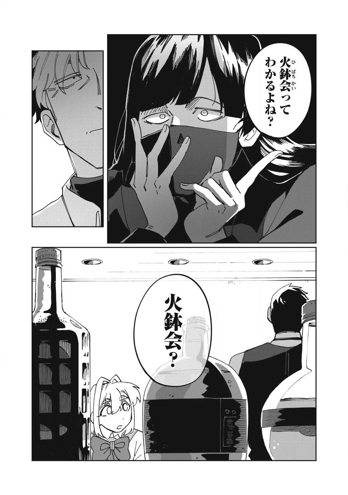 Salvia no Kaoku Chapter 3 15ページ