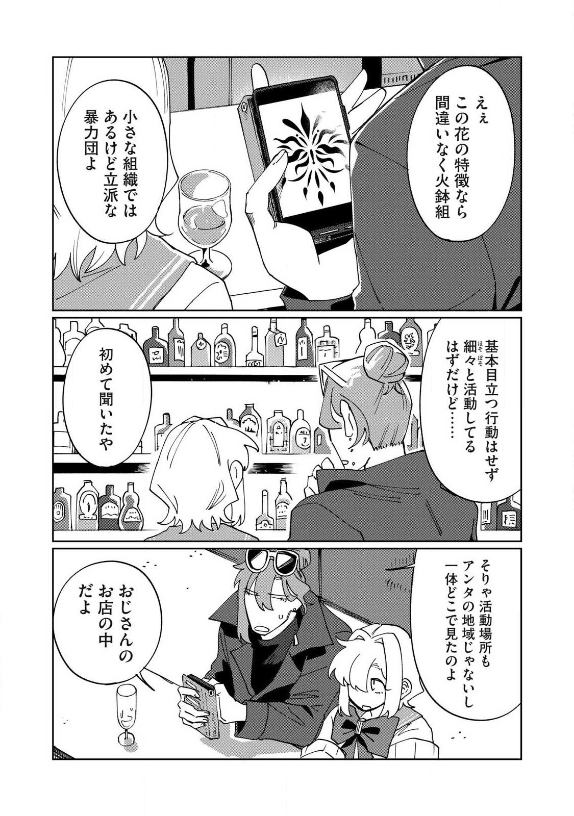 Salvia no Kaoku Chapter 3 16ページ