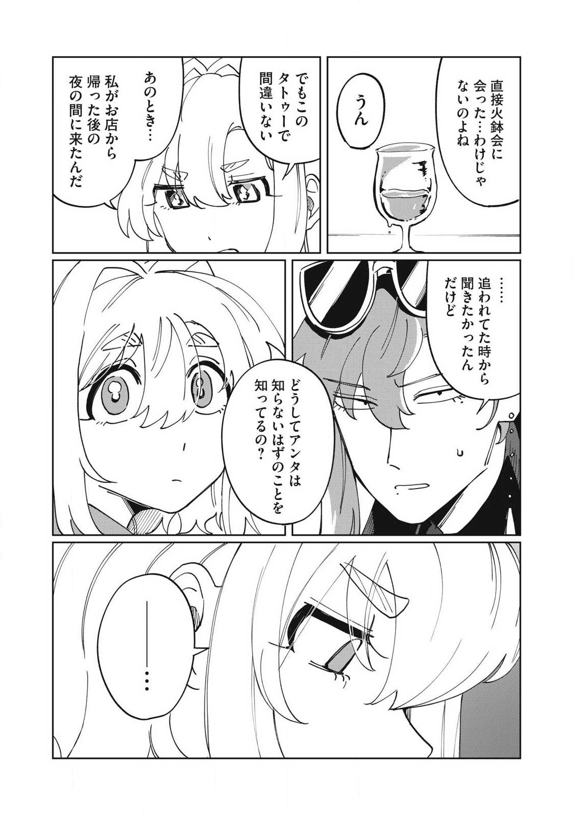 Salvia no Kaoku Chapter 3 17ページ
