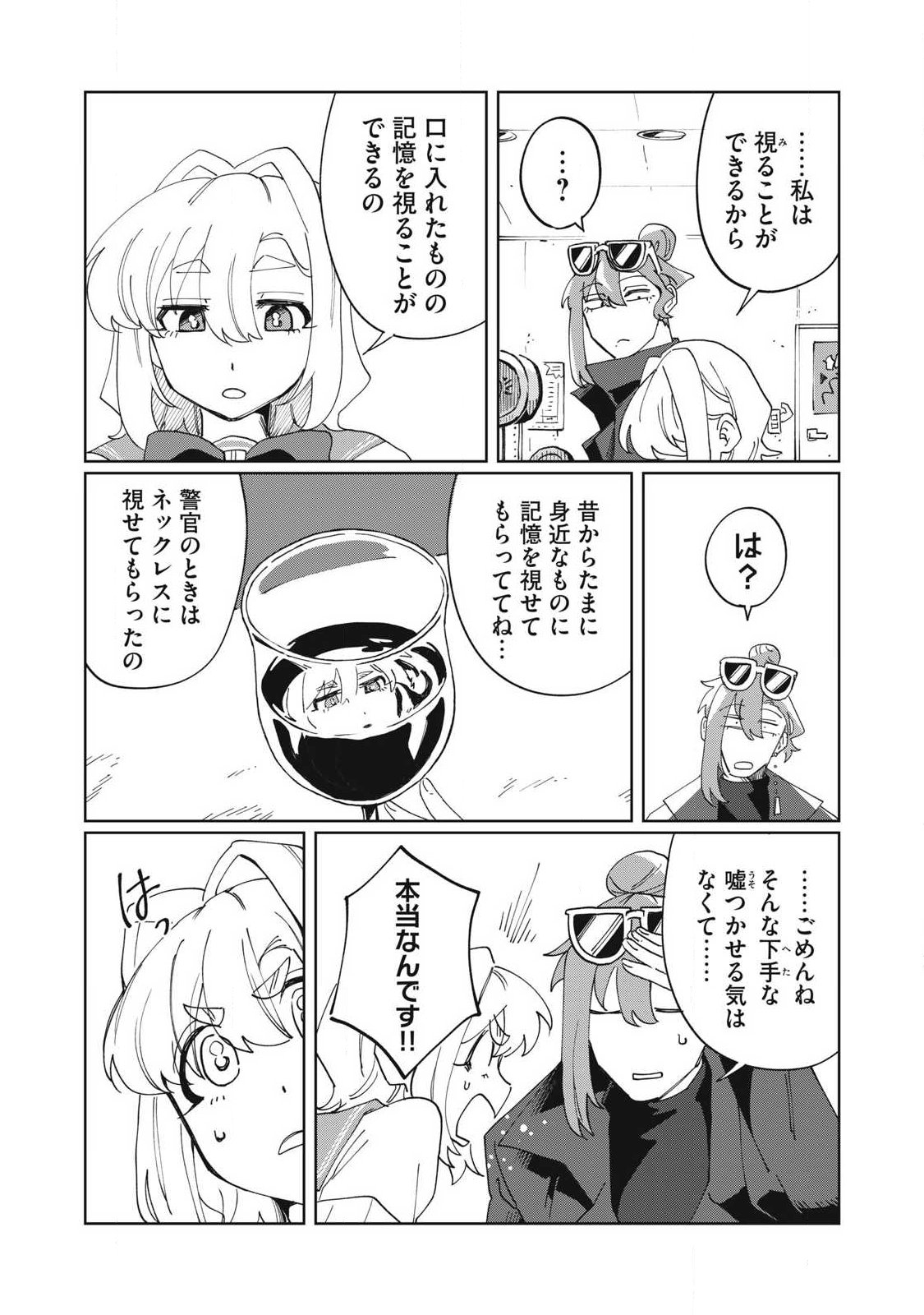 Salvia no Kaoku Chapter 3 18ページ